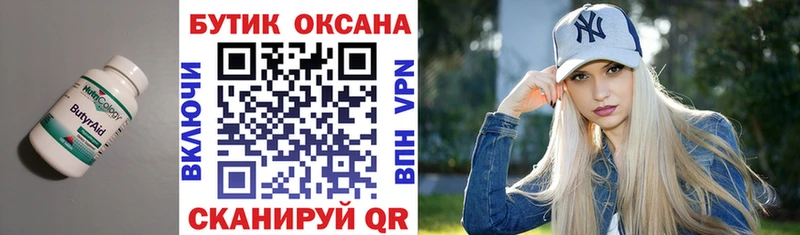 Бутират 1.4BDO Туймазы